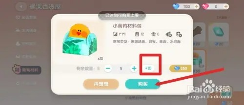 心动小镇如何获得小黄鸭材料包