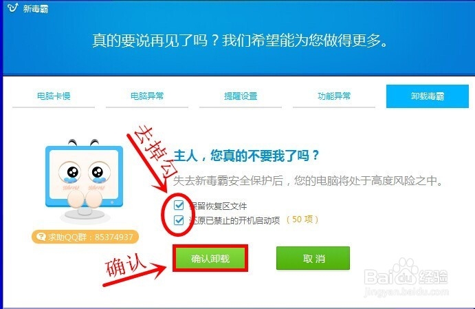 怎样才能卸载新毒霸