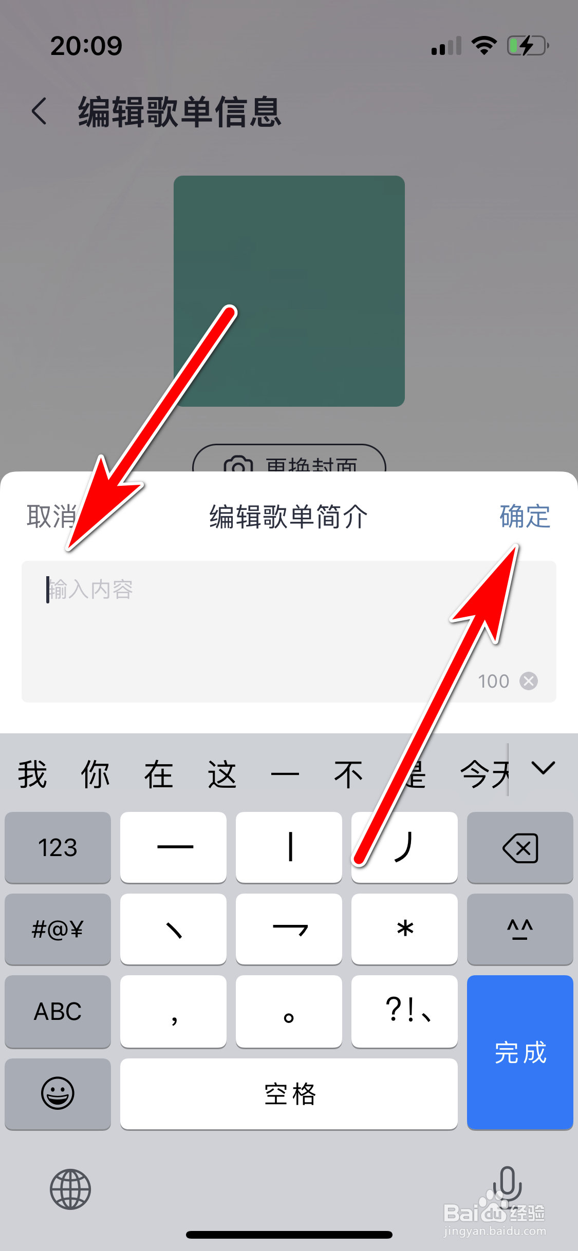 咪咕音乐如何编辑歌单的简介