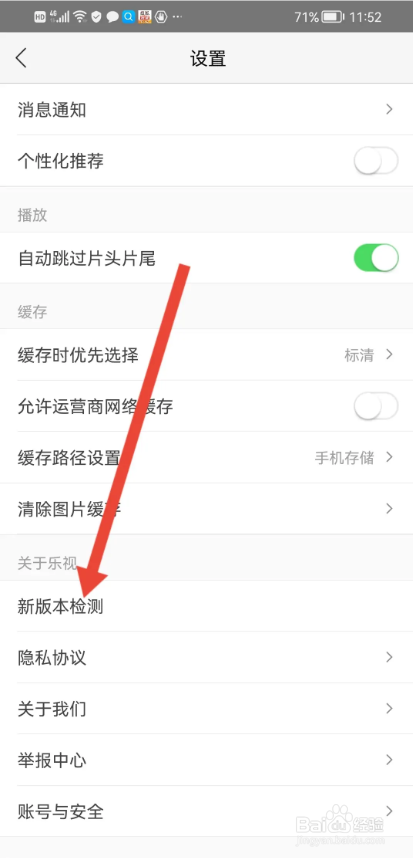 如何使用乐视视频APP检测新版本