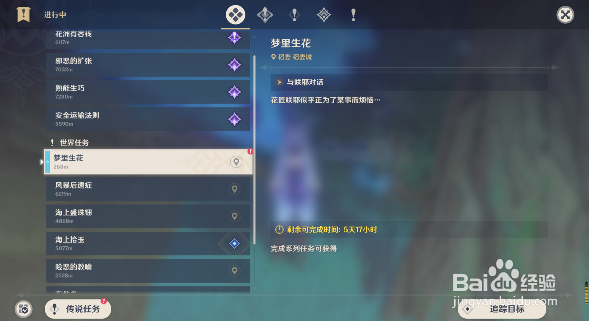 原神梦里生花任务攻略