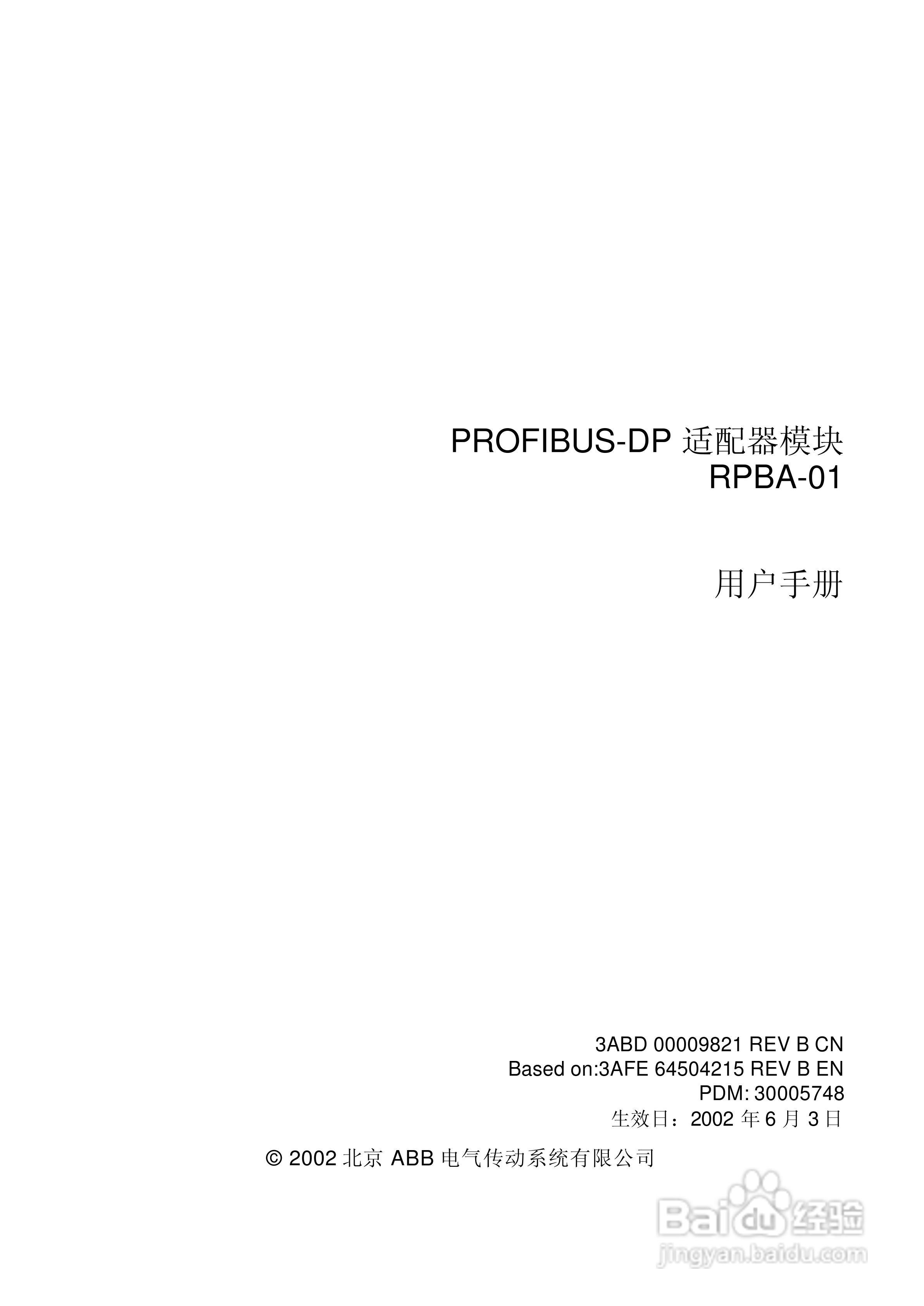 ABB PROFIBUS-DP适配器模块RPBA-01用户手册:[1]