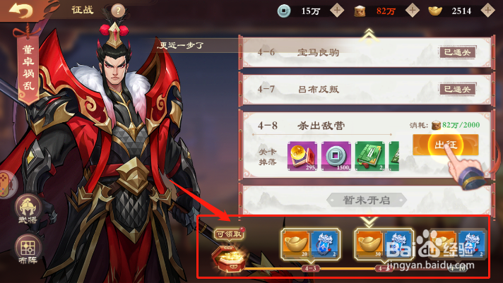 《战龙无双》如何领取主线副本的进度奖励