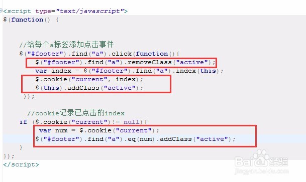 如何使用jquery.cookie记录访问的菜单状态