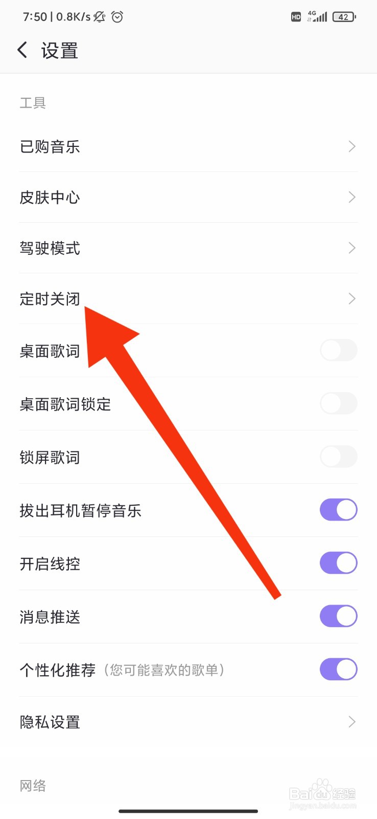 爱音乐怎么设置定时关闭？