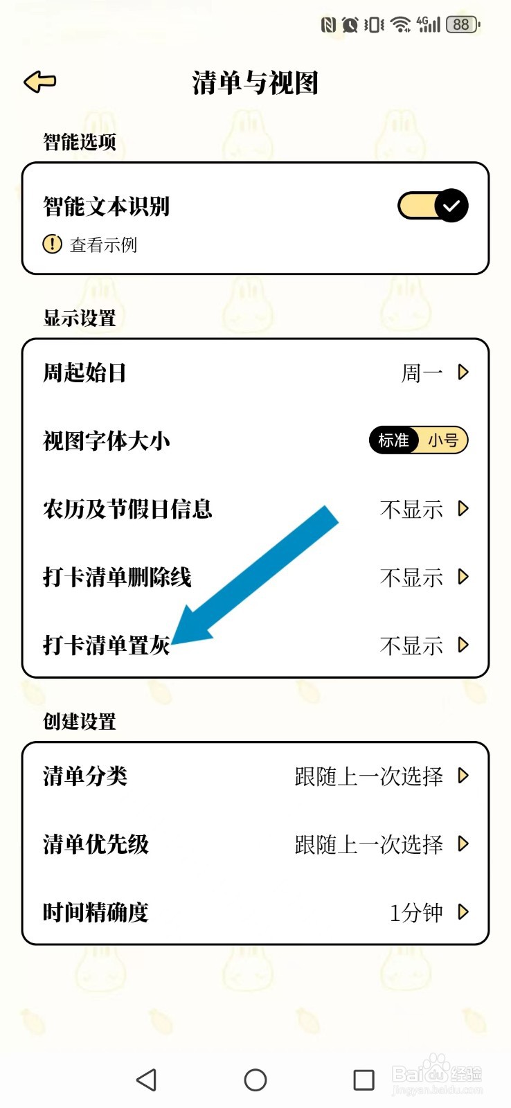 番茄计划怎么开启系统打卡清单置灰提醒