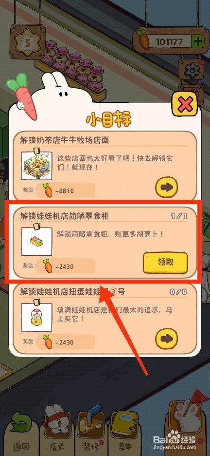 动物夜市解锁娃娃机店简陋零食柜怎么操作