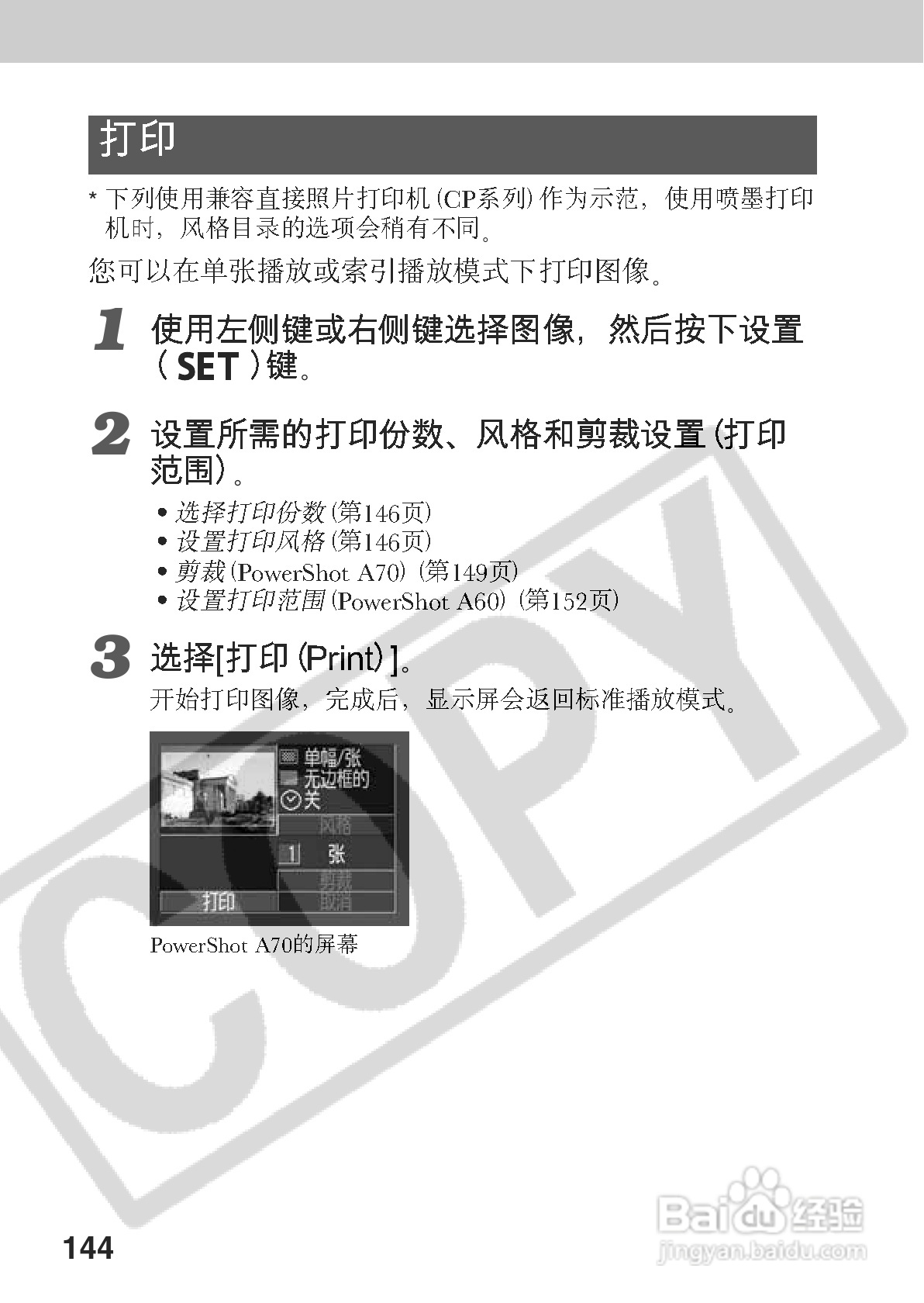 佳能PowerShot A70数码相机使用说明书:[15]