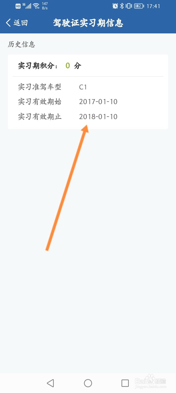 交管12123怎么查看实习期积分