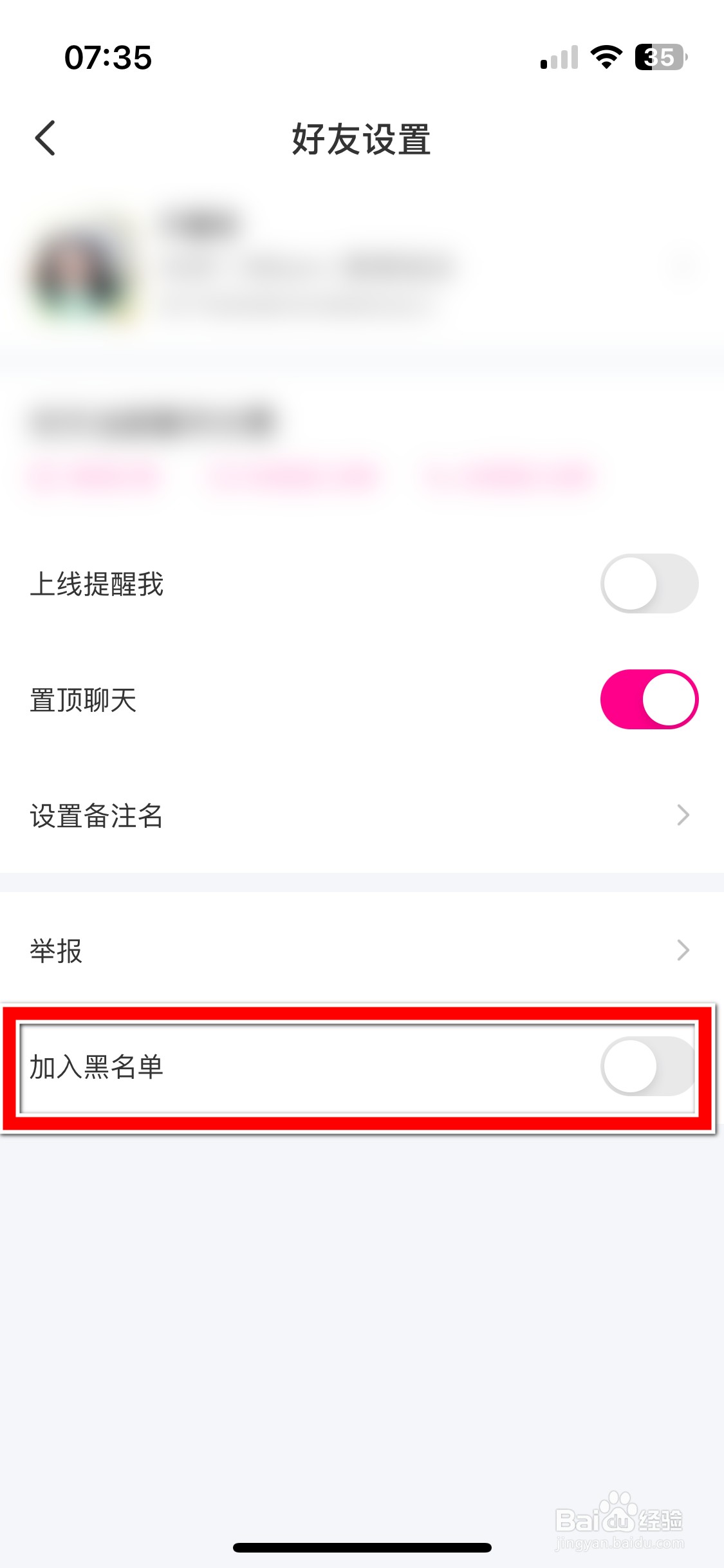 牵芯如何把聊天对象加入黑名单