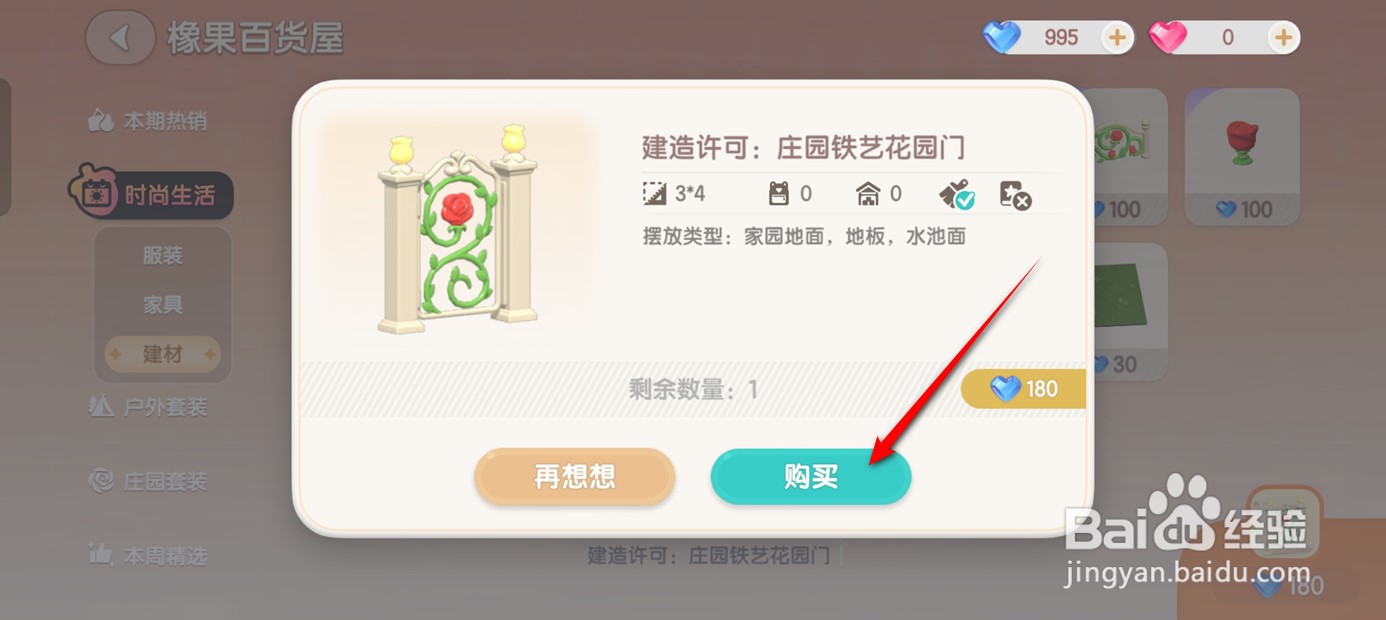 心动小镇庄园铁艺花园门建造许可如何获得