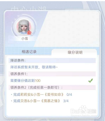 箱庭小偶小雪怎么领养