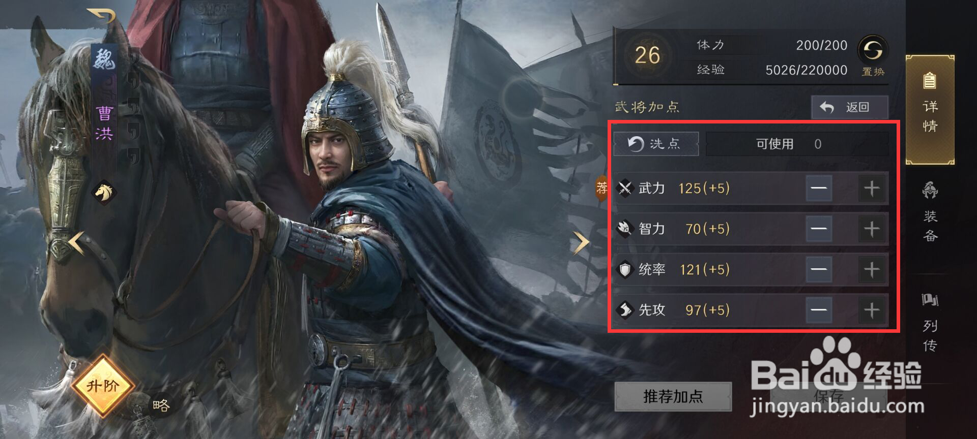三国谋定天下怎么给武将曹洪加点？
