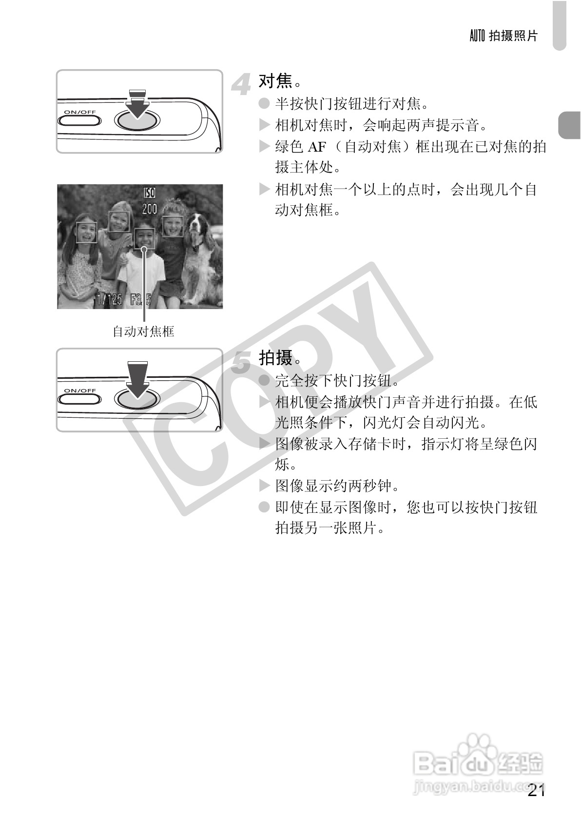 佳能PowerShot A480数码相机使用说明书:[3]