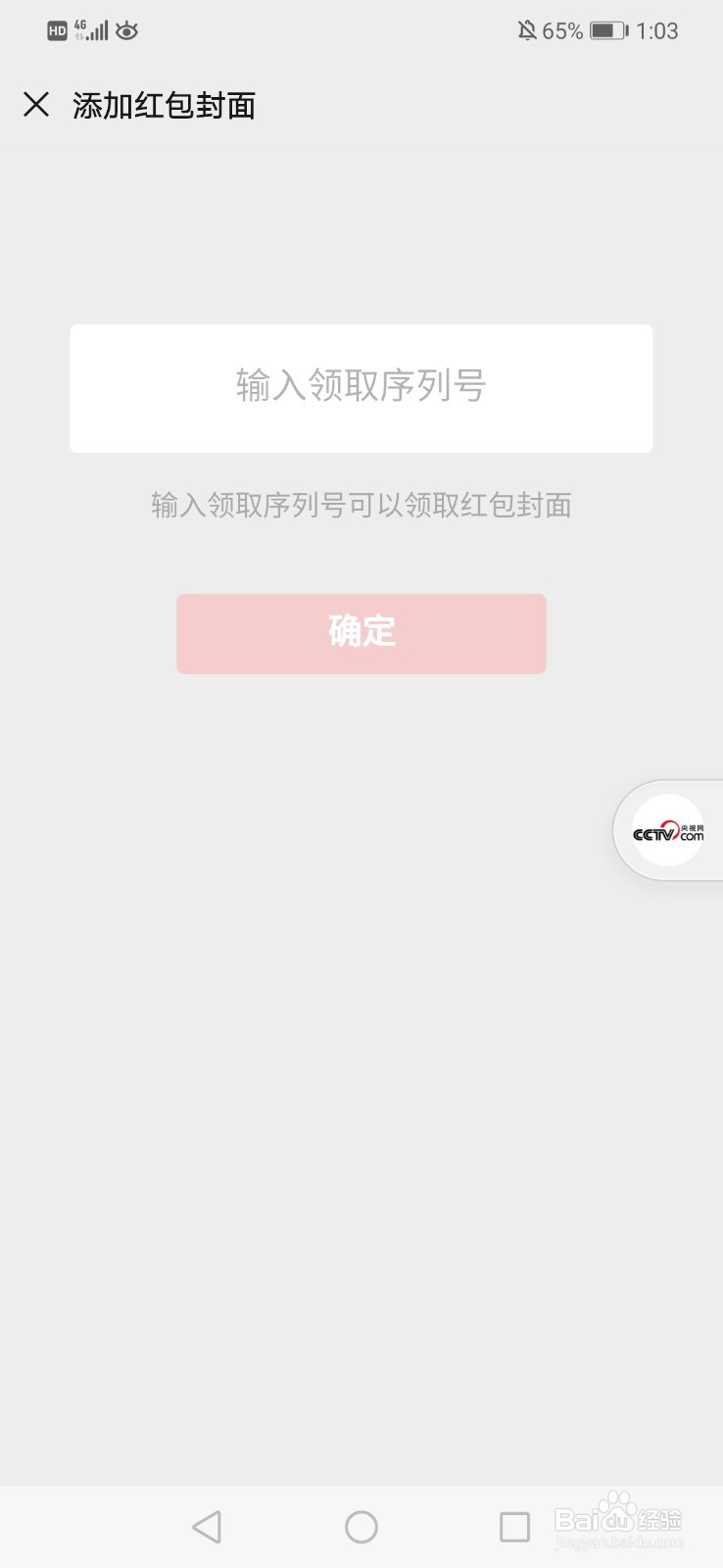 微信红包封面在哪里 微信怎么领取红包封面