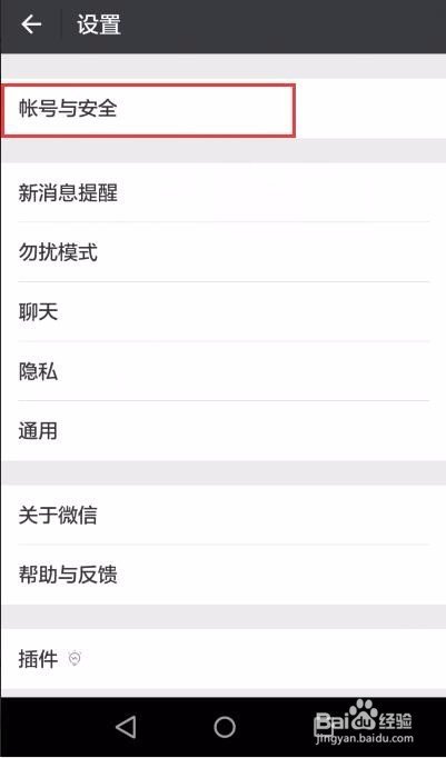 微信怎么与QQ号解绑