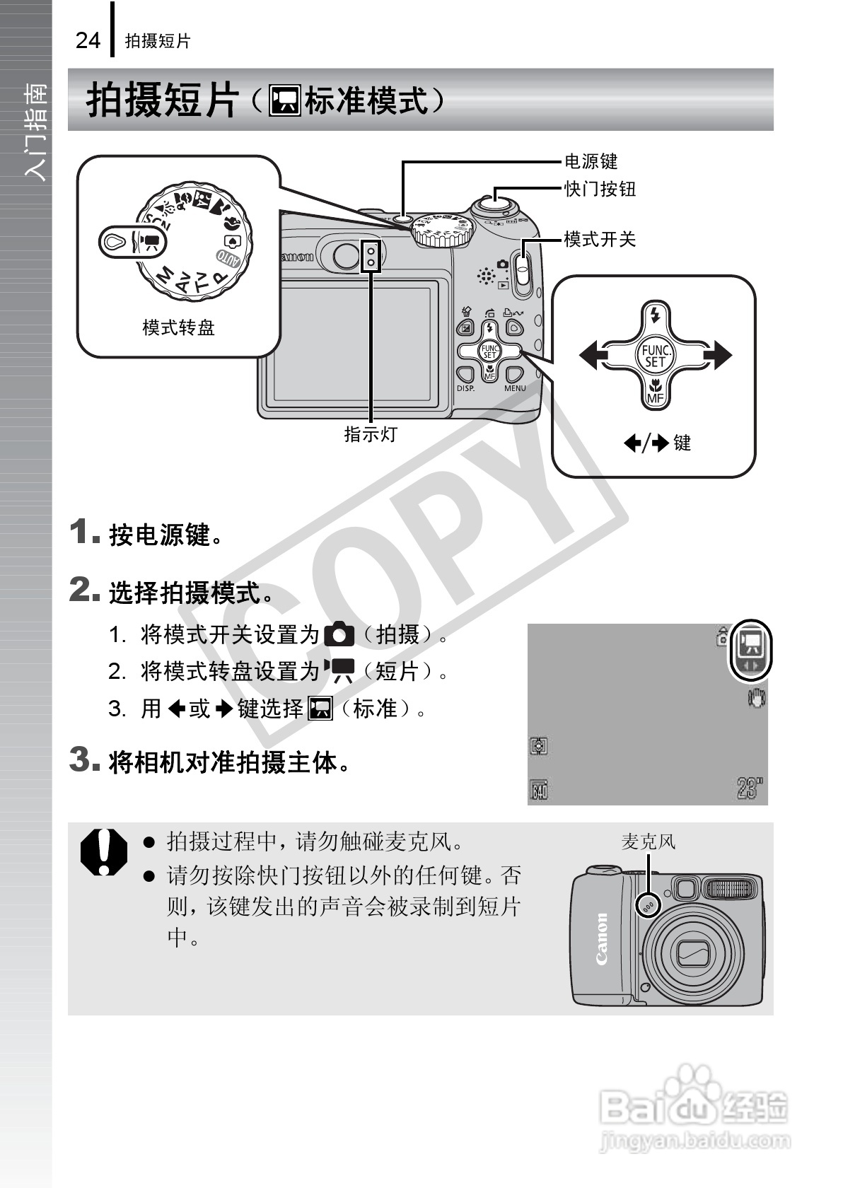 佳能PowerSｈot A590 IS数码相机使用说明书:[3]