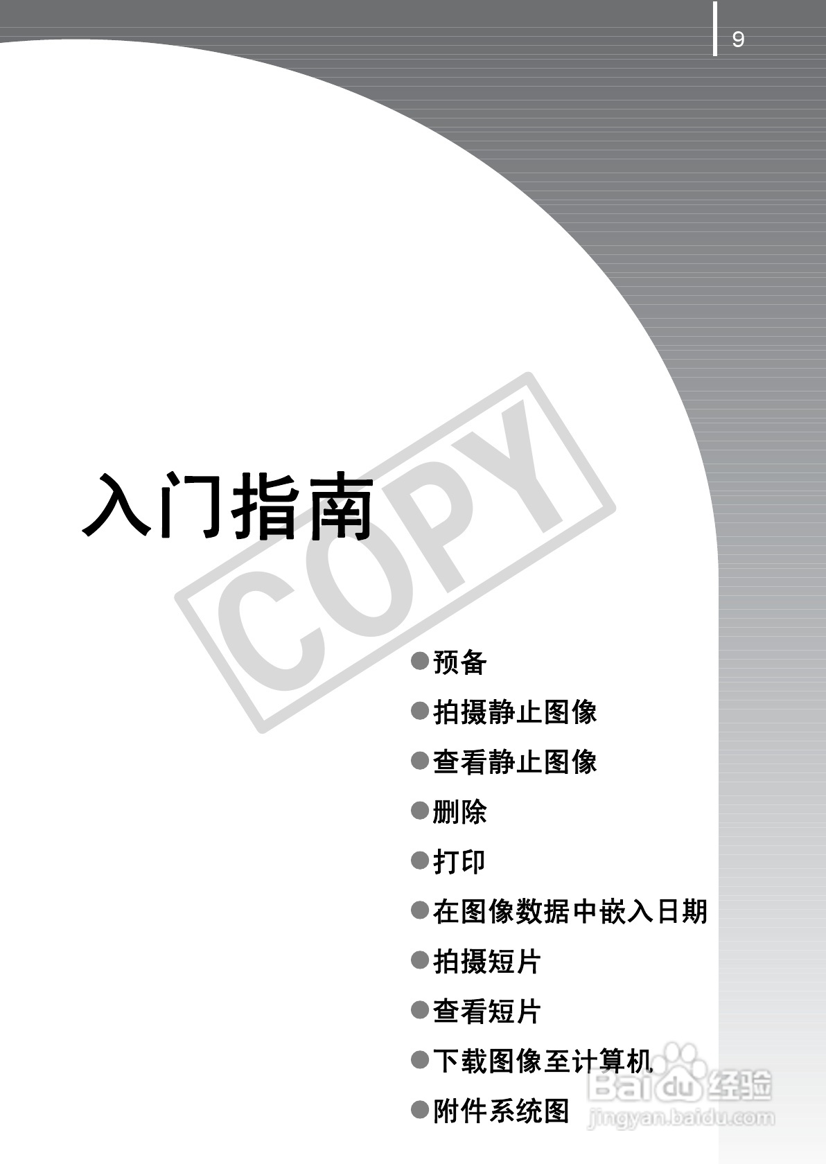 佳能PowerSｈot A590 IS数码相机使用说明书:[2]