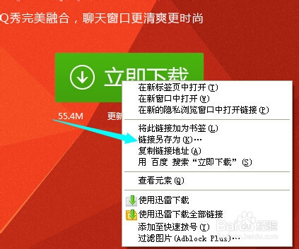 怎样安装QQ软件(电脑版)
