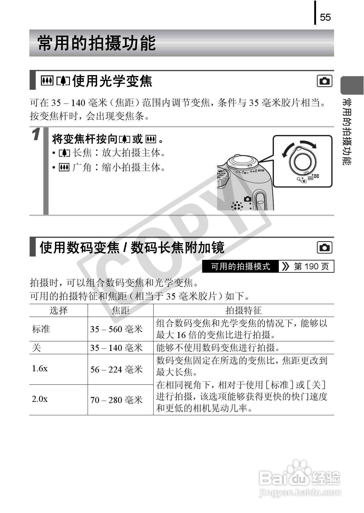 佳能PowerSｈot A590 IS数码相机使用说明书:[6]