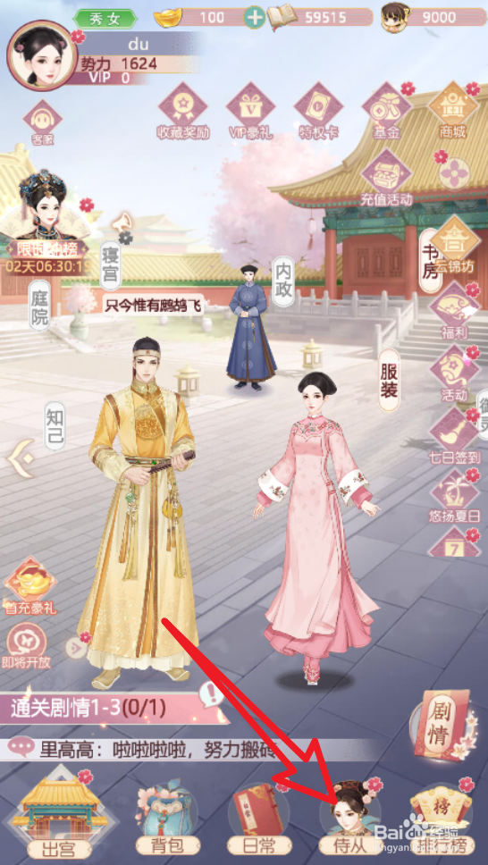 锦绣攻略的侍从怎么升级