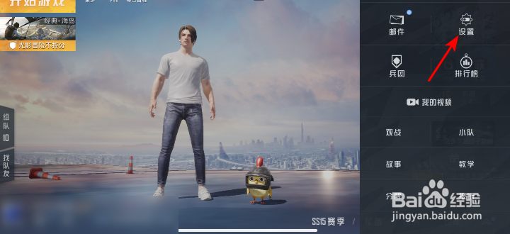 和平精英武器振动强度怎么修改