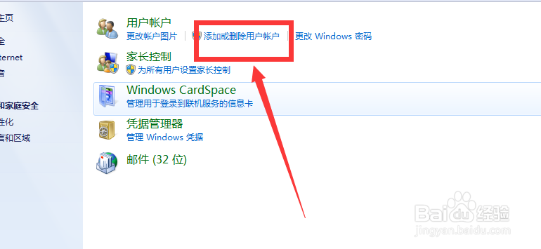 Windows7如何创建账户如何给账户设置密码