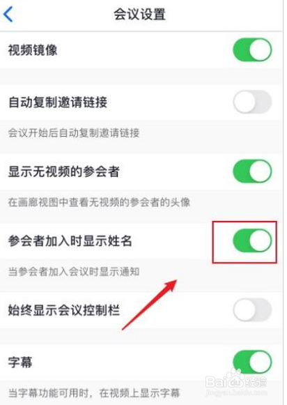 Zoom加入会议如何不显示名字