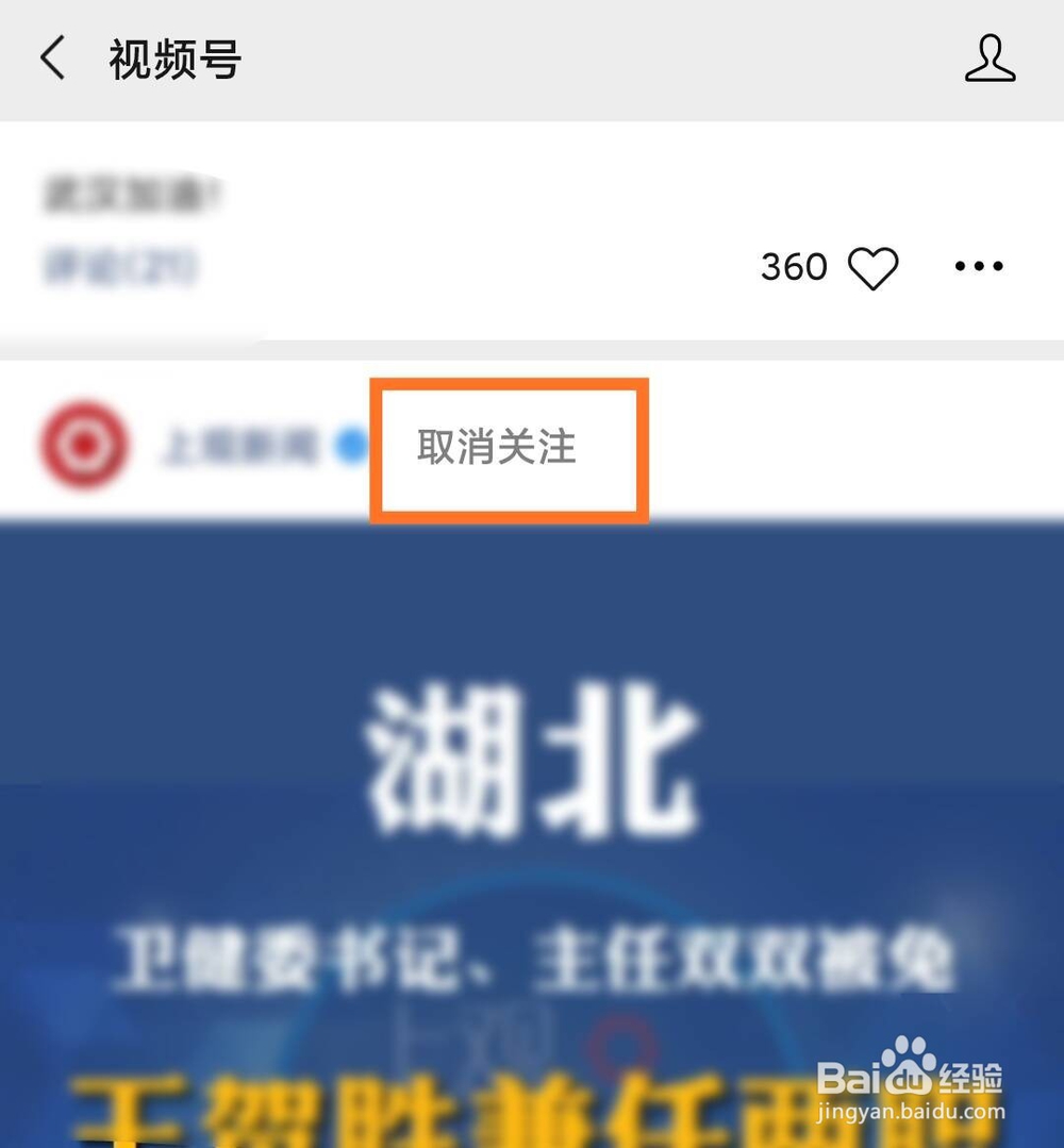 微信视频号怎么关注