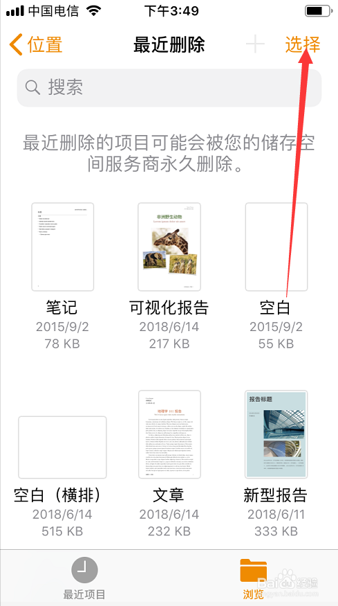 如何删除iPhone中的文稿与数据