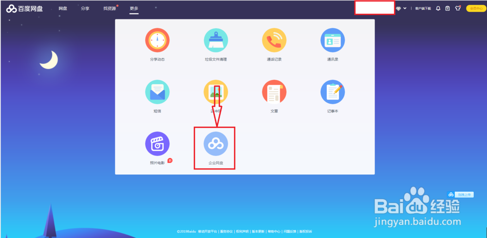 如何将百度网盘文件导入至“企业网盘”