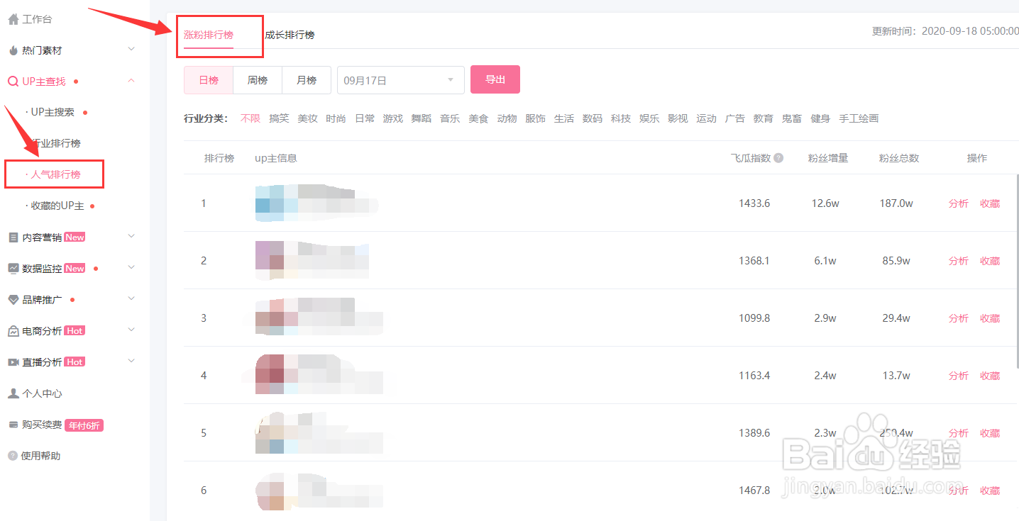 怎么查看B站UP主涨粉排行榜？