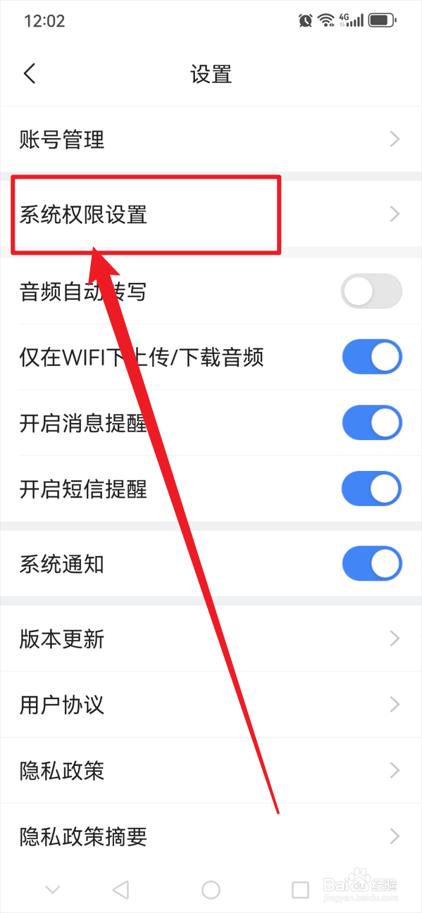 讯飞听见如何开启存储权限