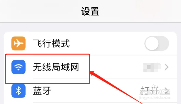 苹果手机显示无互联网连接