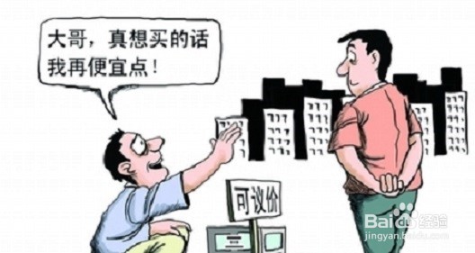 买二手房需要考虑的几点事项