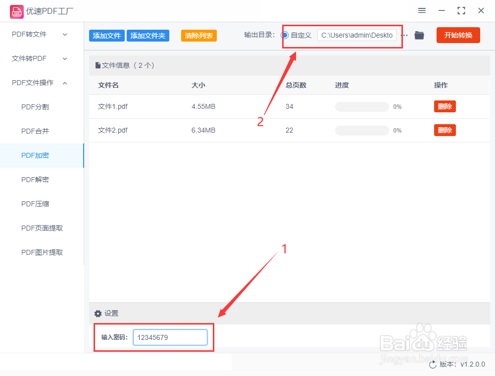 怎么给PDF设置密码？