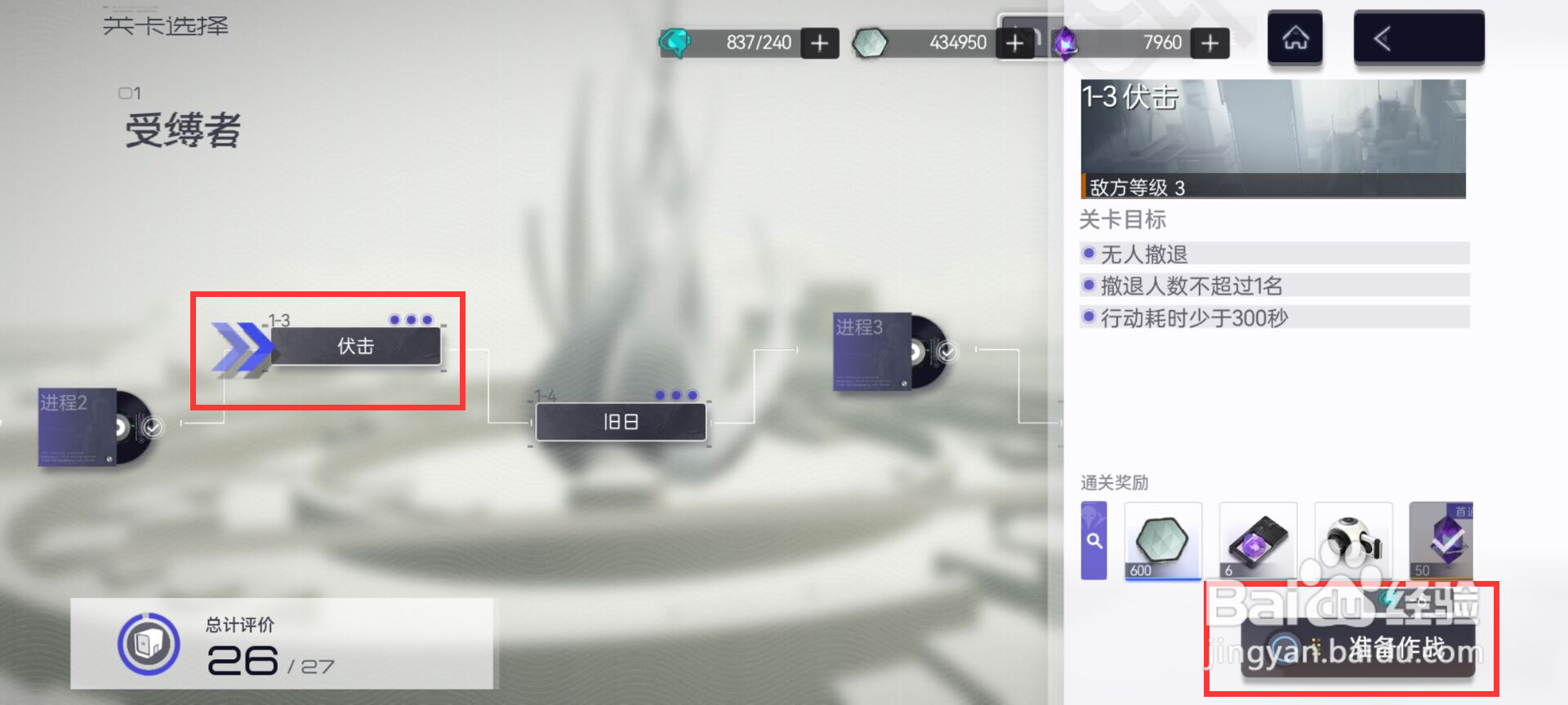尘白禁区如何完成受缚者1-3伏击