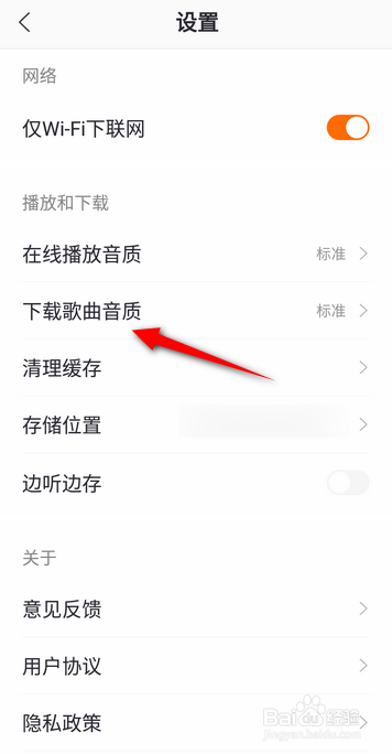 千千音乐下载的歌曲怎么设置标准音质