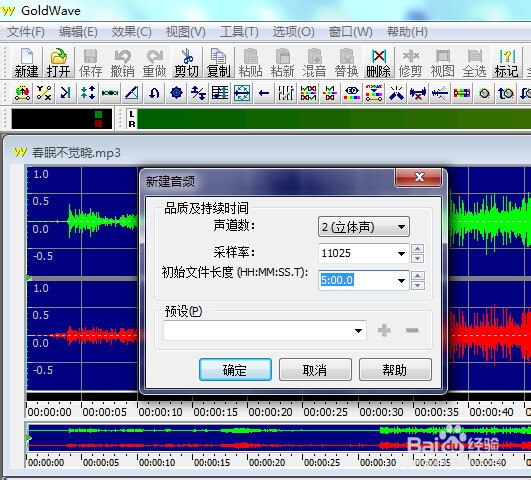 GoldWave合成音乐