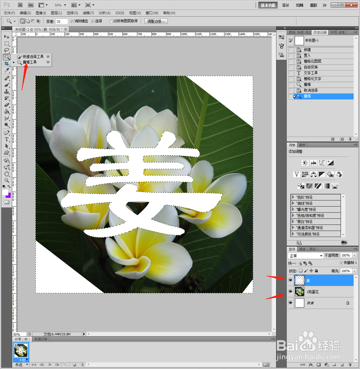 PS如何设计鸡蛋花纹理的立体文字