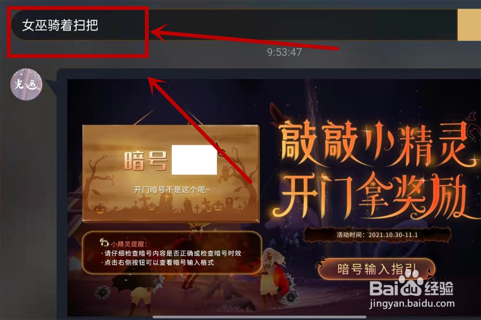 光遇万圣节开门暗号11.1