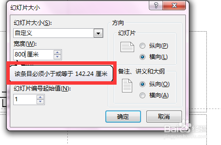 标准屏幕,比如说长8米,宽5米的屏幕,我们就要点击"自定义幻灯片大小"