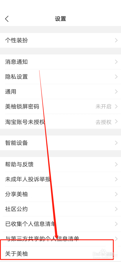 美柚怎么查看版本号
