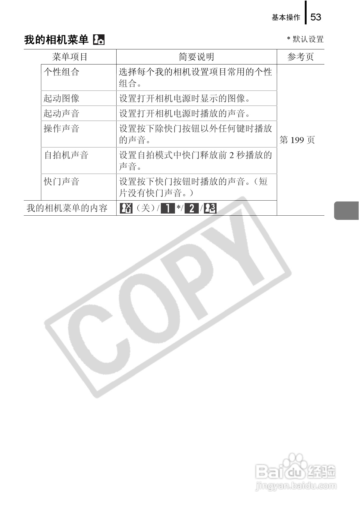 佳能PowerShot G9数码相机使用说明书:[6]