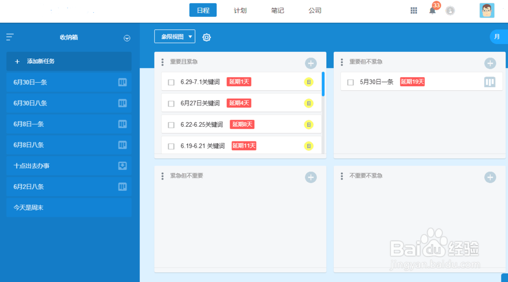 如何做好待办事项管理