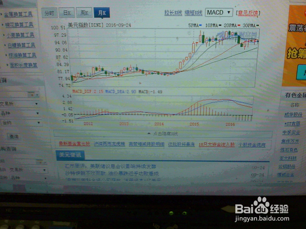 老年人怎样在外汇交易市场看美元即时走势