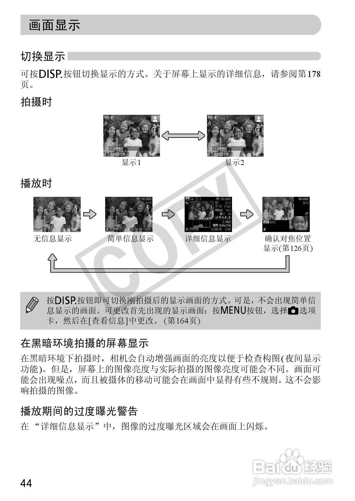佳能PowerShot S95数码相机使用说明书:[5]