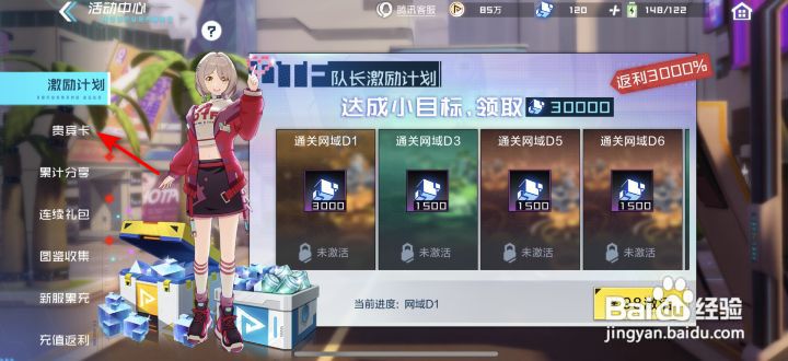 数码宝贝新世纪贵宾卡怎么激活