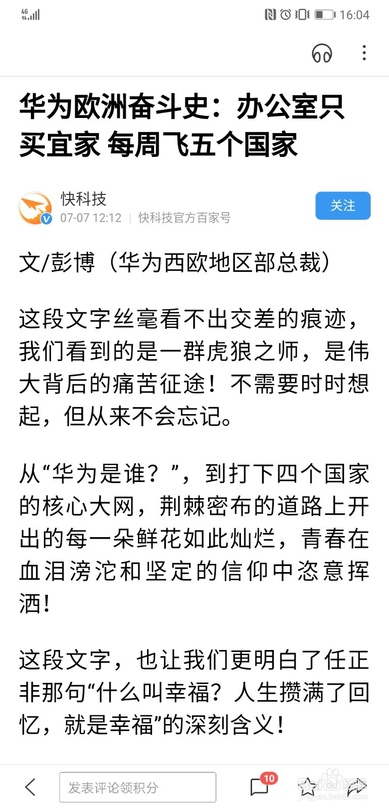 在手机百度app首页中添加科技方面的资讯的方法