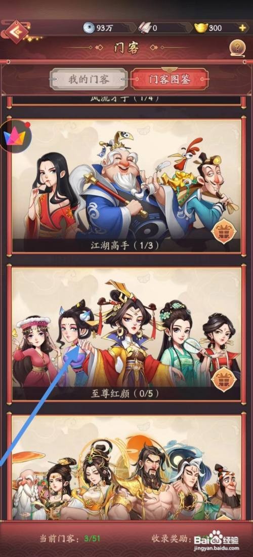 我是大东家如何查看陈圆圆的术精岐黄？